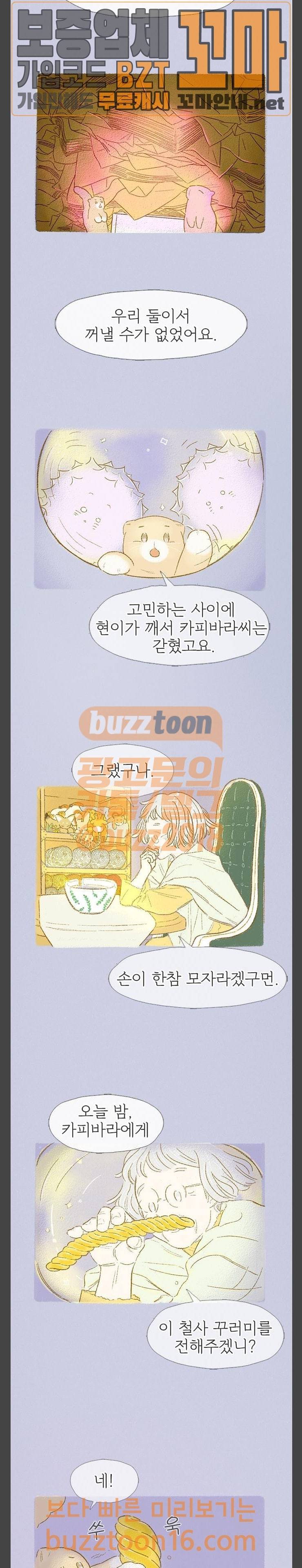 모퉁이 뜨개방 23화 3