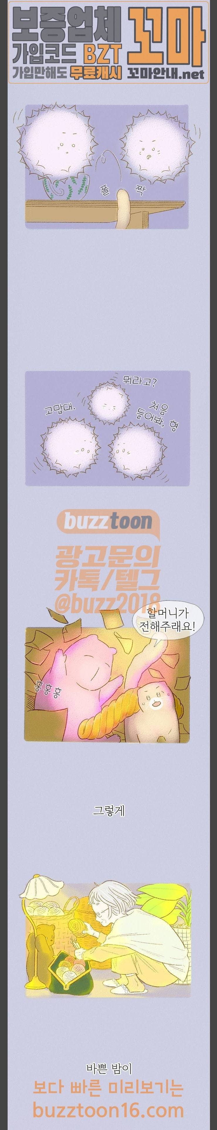모퉁이 뜨개방 23화 5