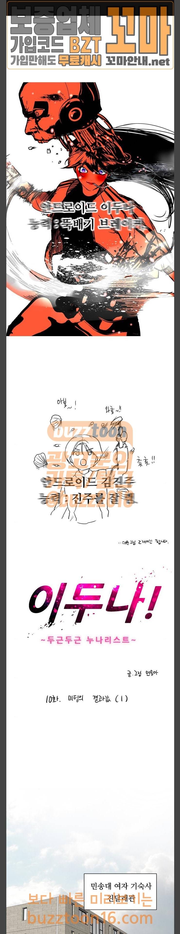 이두나 10화 미팅의 결과값 (1) 1