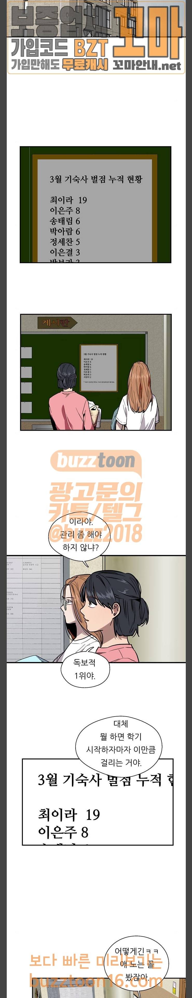 이두나 10화 미팅의 결과값 (1) 2
