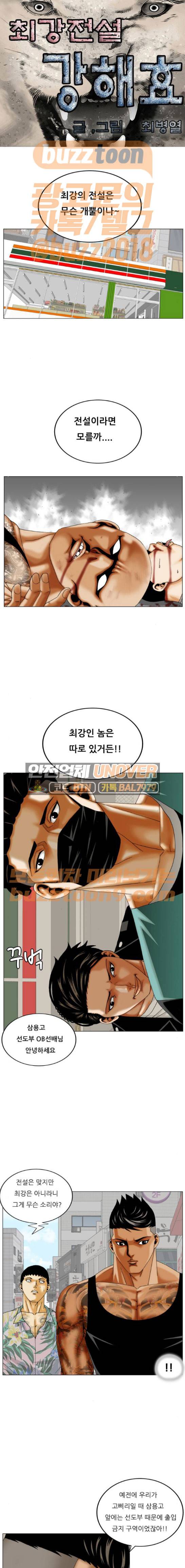 최강전설 강해효 299화 1