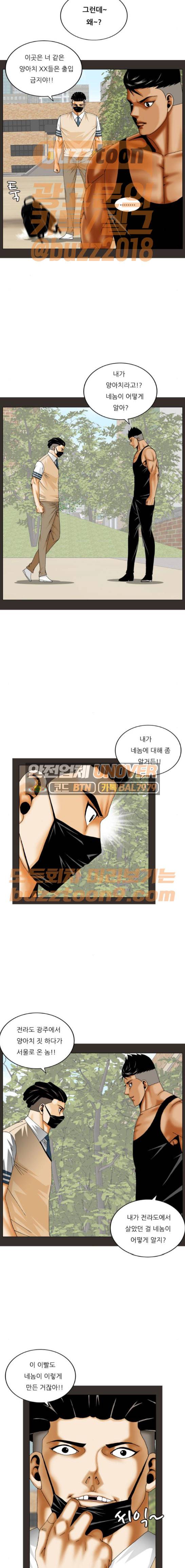최강전설 강해효 299화 3