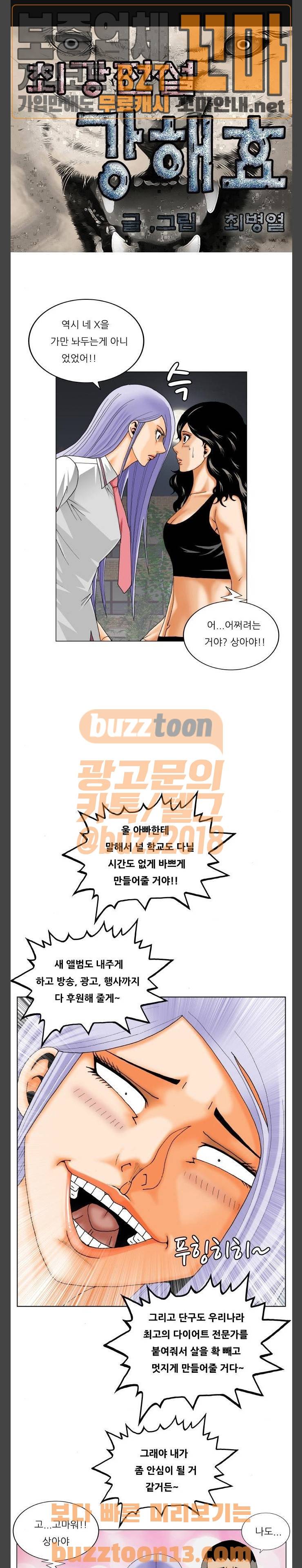 최강전설 강해효 309화 1