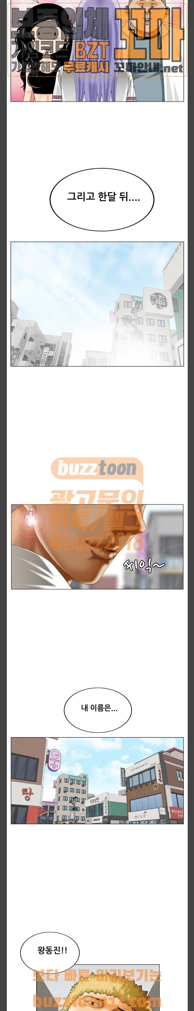 최강전설 강해효 309화 2