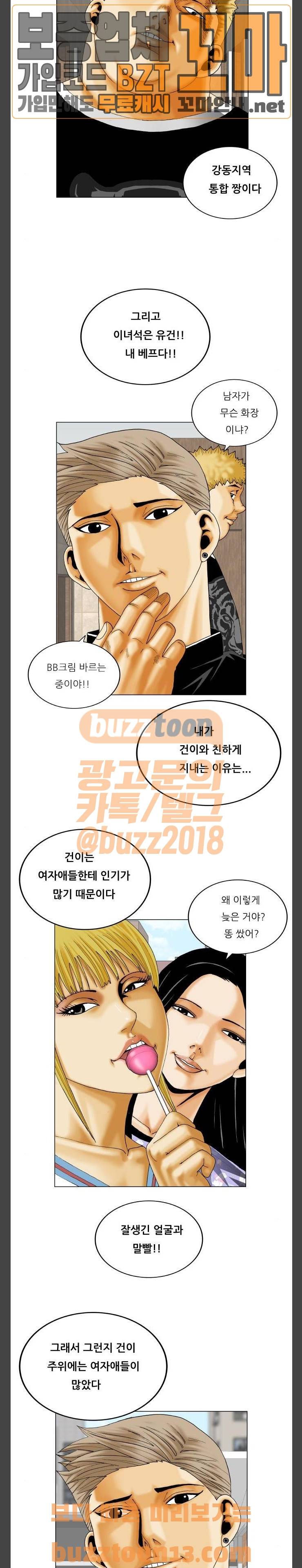 최강전설 강해효 309화 3
