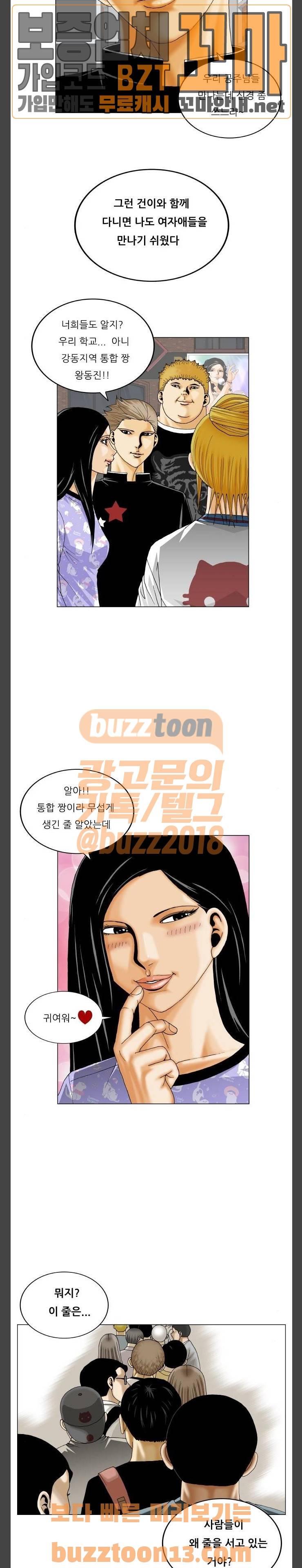 최강전설 강해효 309화 4