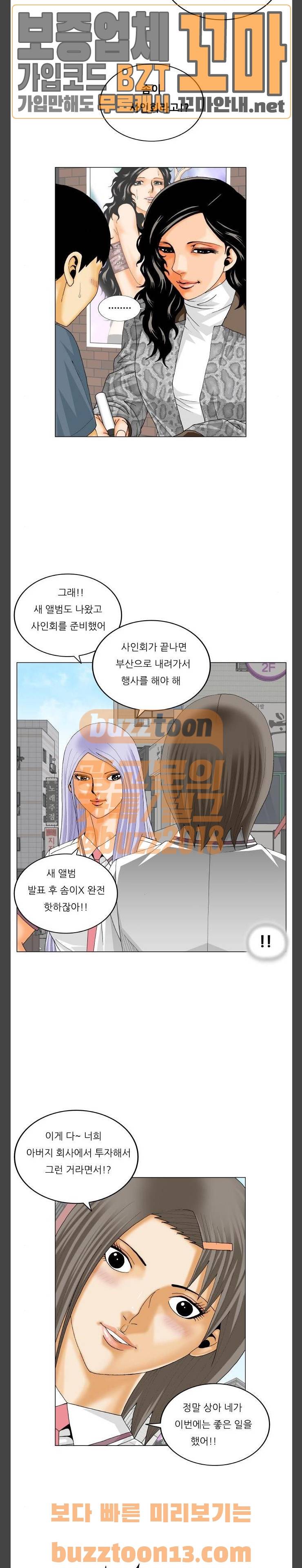 최강전설 강해효 309화 5