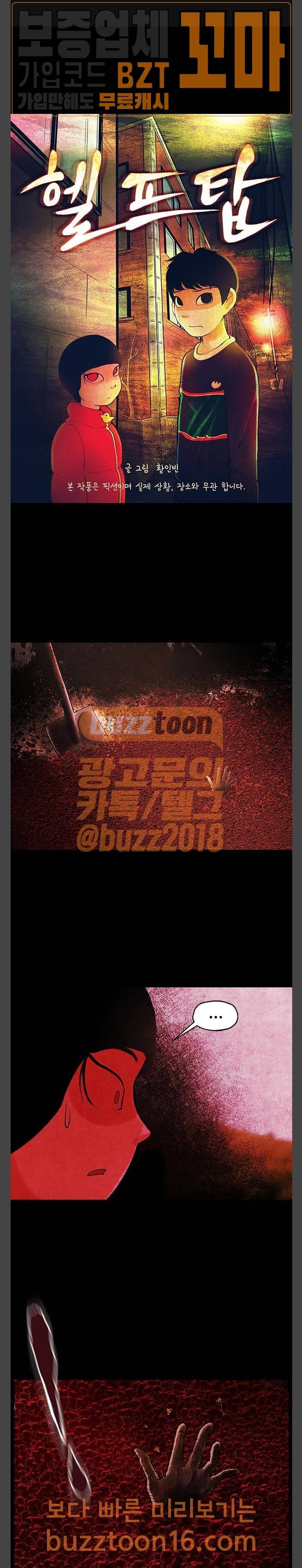 헬프탑 23화 1