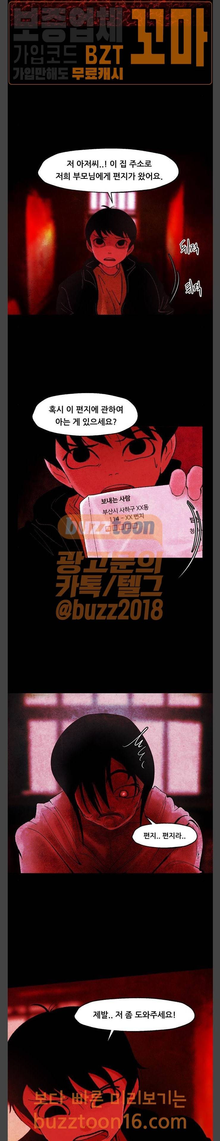 헬프탑 23화 2