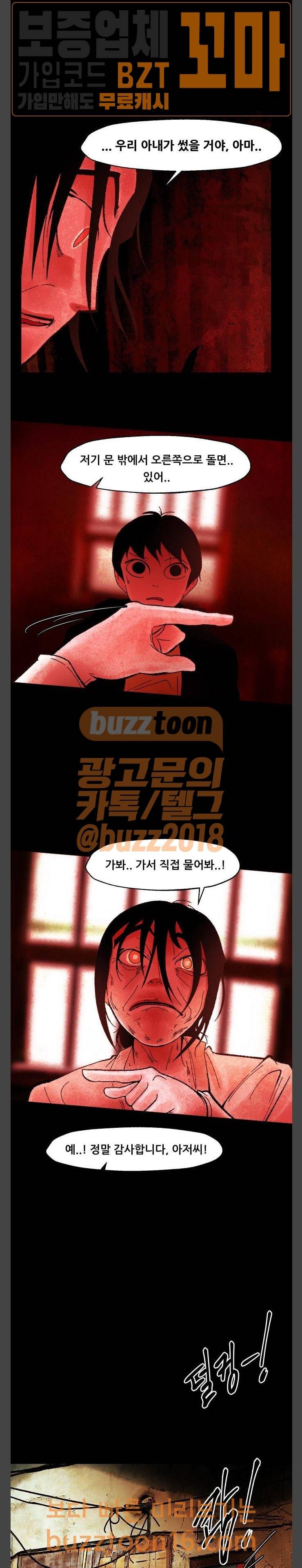 헬프탑 23화 4