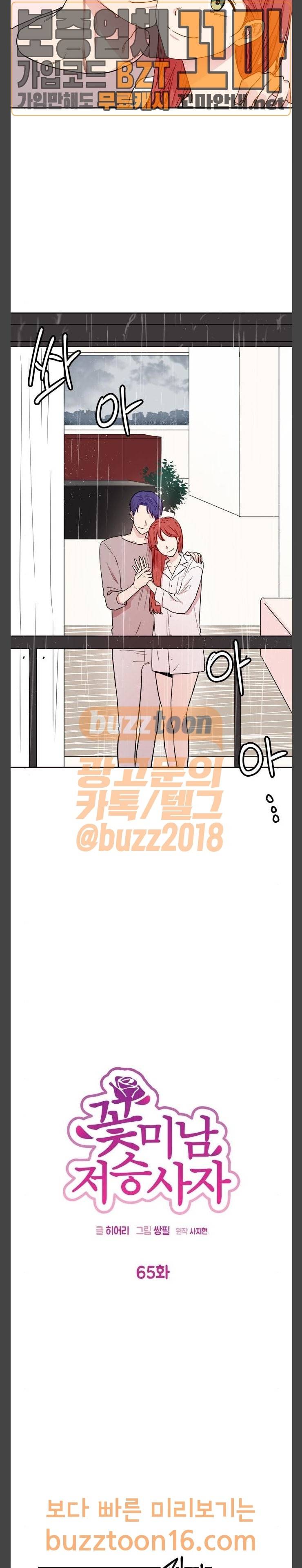 꽃미남 저승사자 65화 9