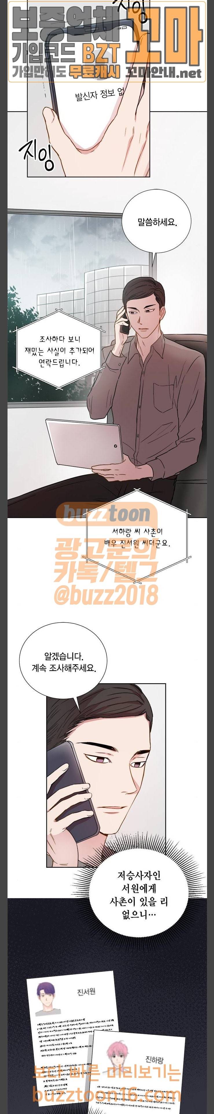 꽃미남 저승사자 65화 10