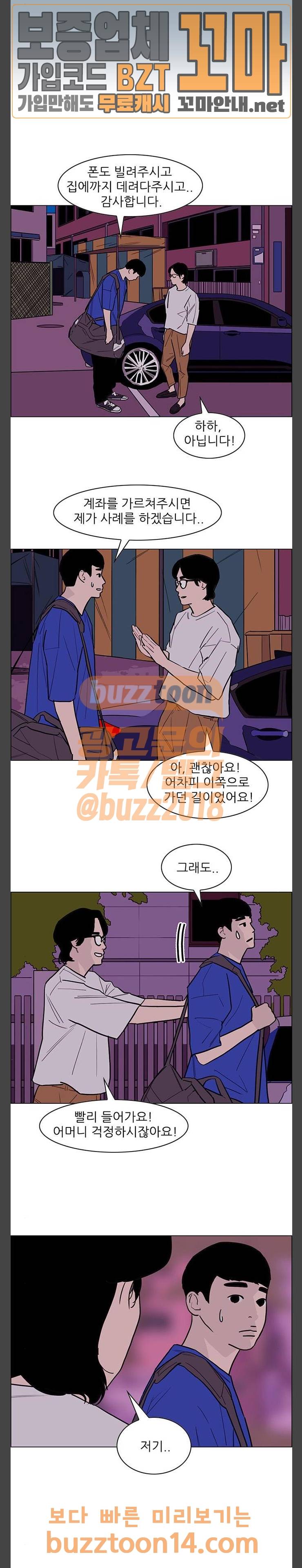 버그 33화 5
