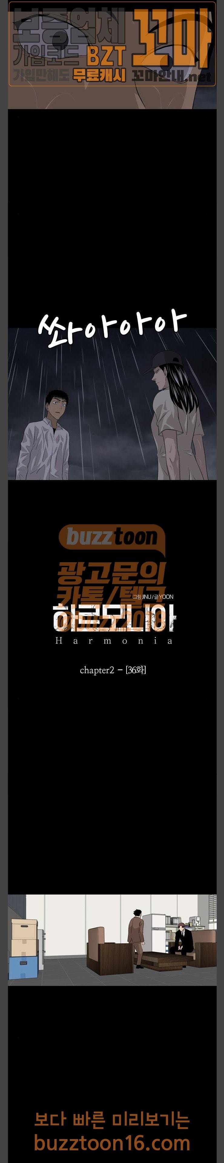 하르모니아 시즌2 36화 9