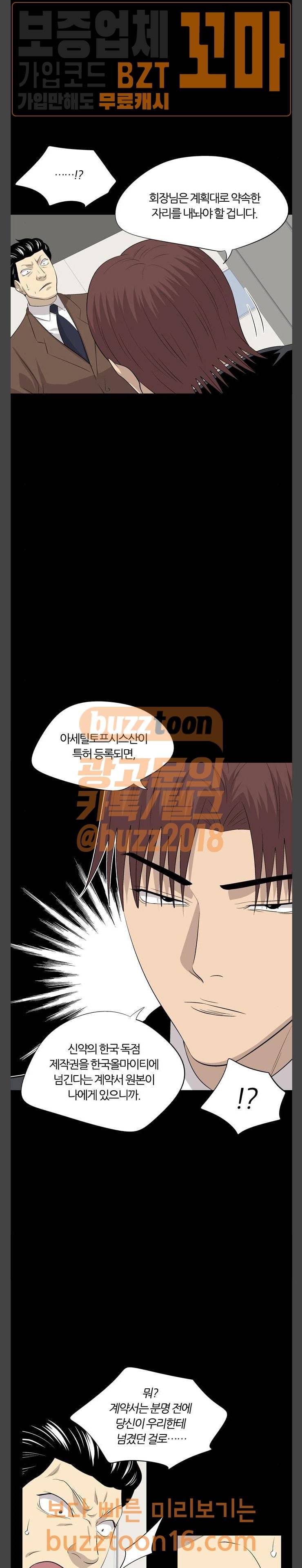 하르모니아 시즌2 36화 12