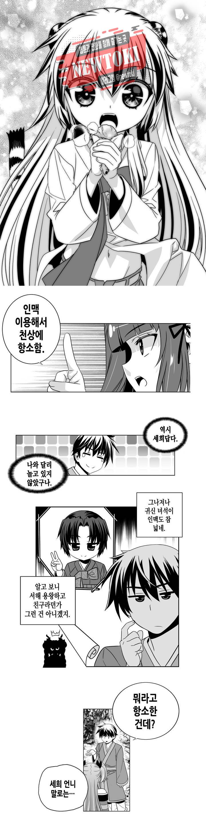 나와 호랑이님 243화 2