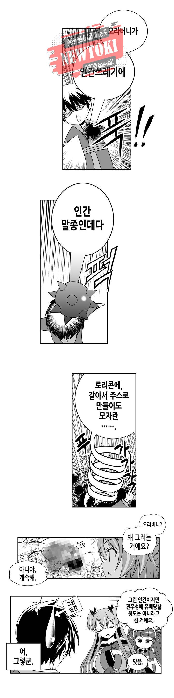나와 호랑이님 243화 3
