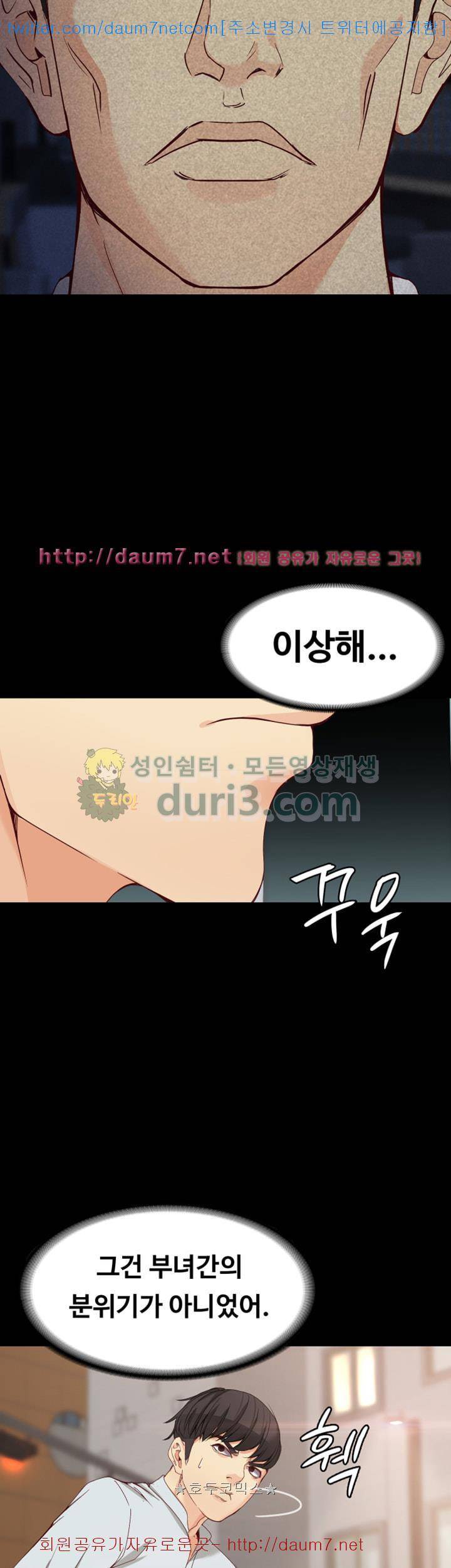 여대생 세정이 : 빠져들다 32화 3
