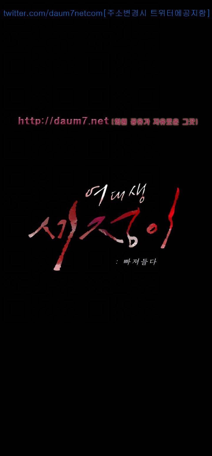 여대생 세정이 : 빠져들다 32화 6