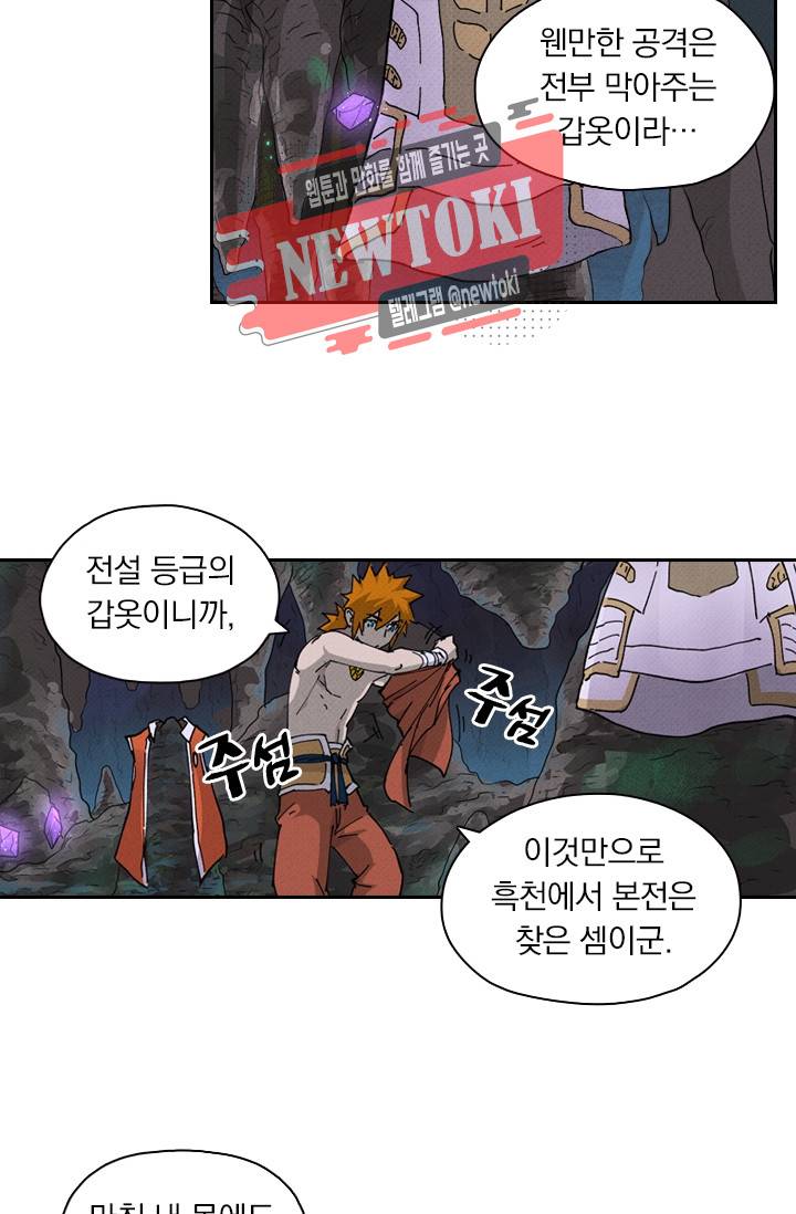 요신기 제258화 47