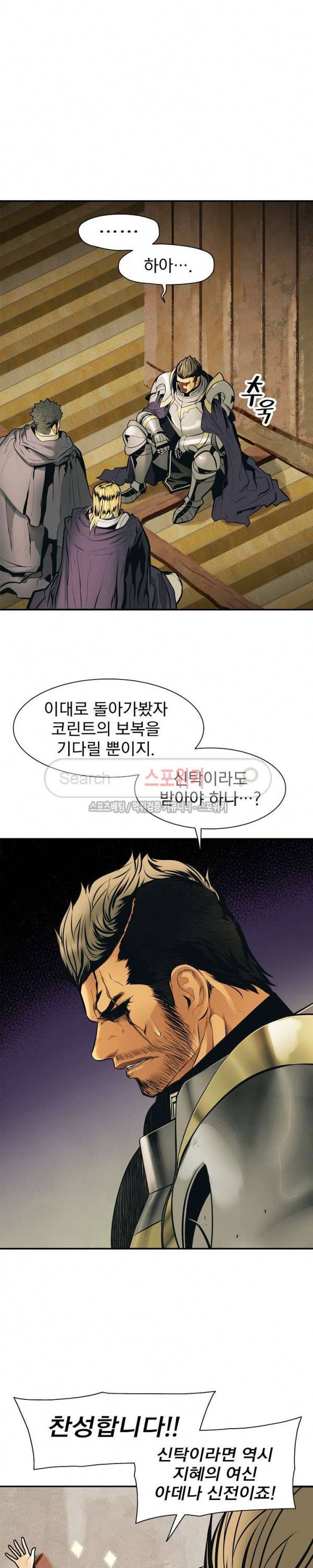 묵향 다크레이디 27화 2