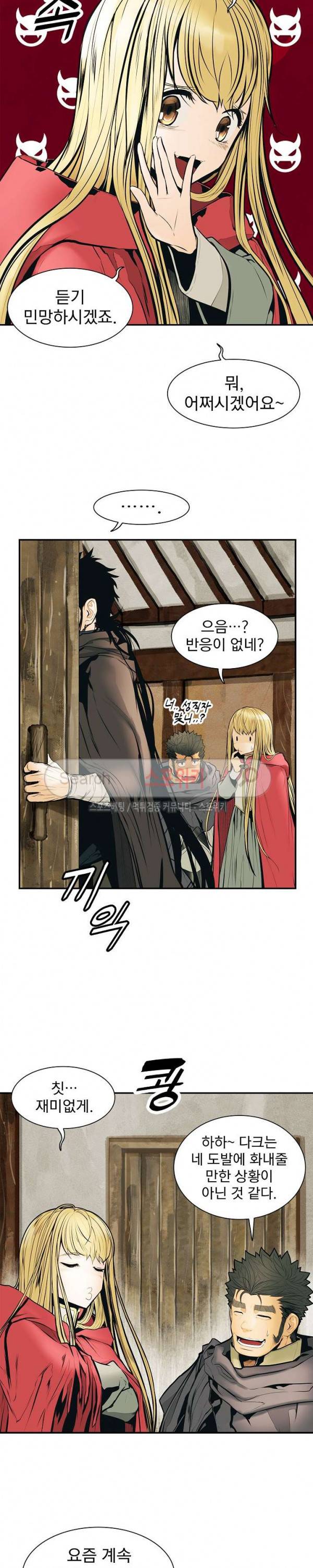 묵향 다크레이디 27화 5