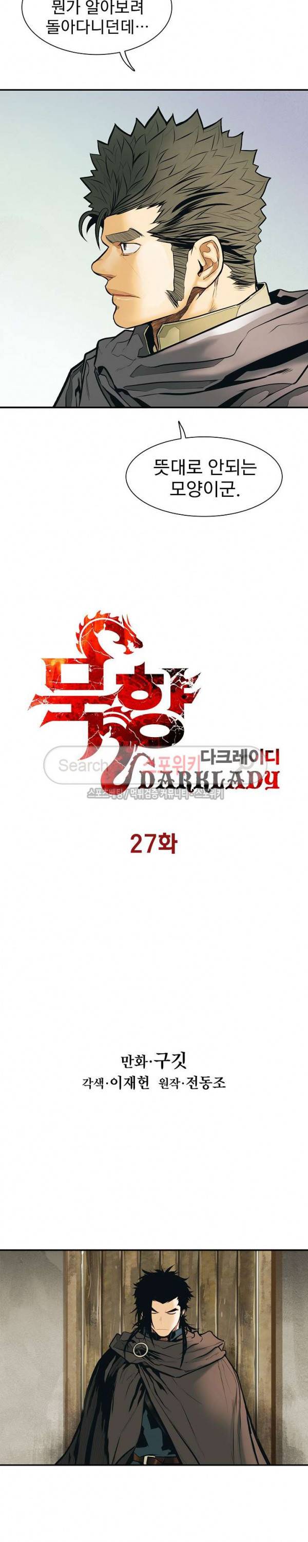 묵향 다크레이디 27화 6