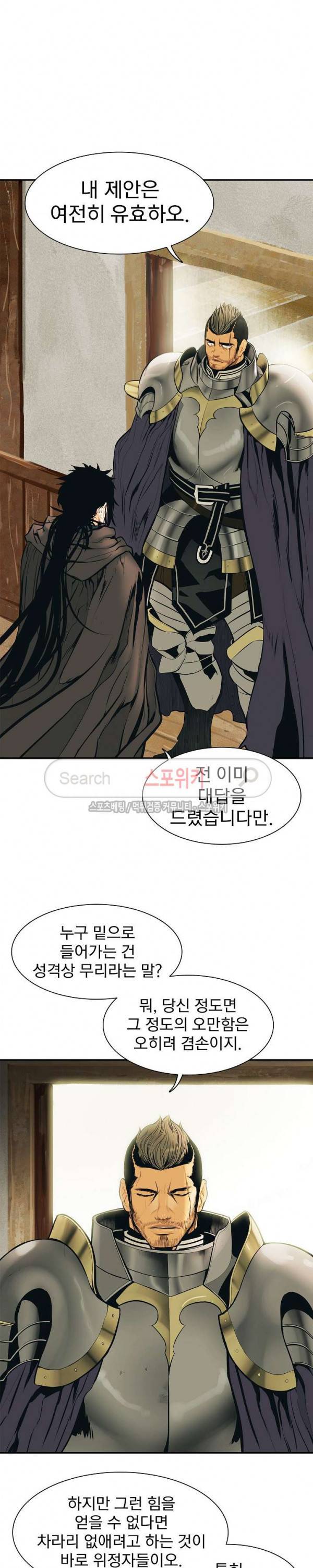 묵향 다크레이디 27화 8