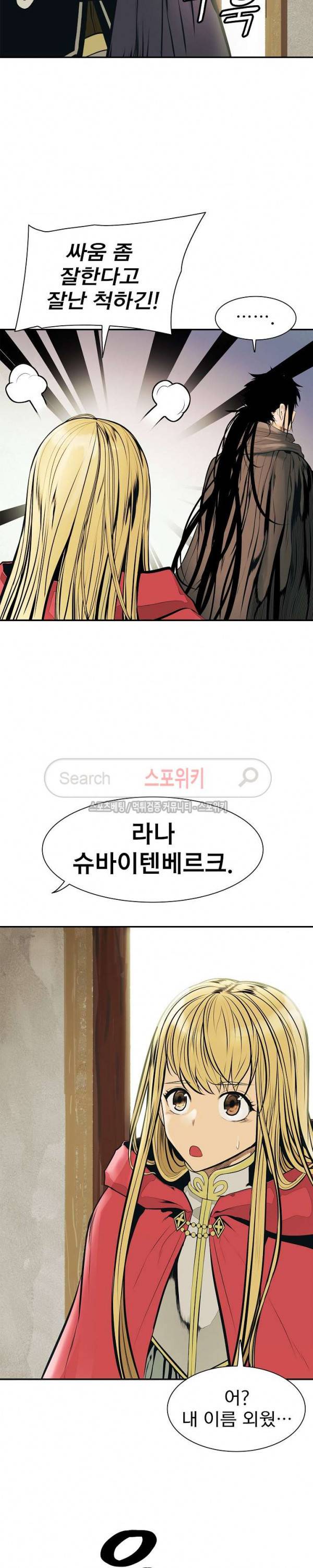 묵향 다크레이디 27화 12