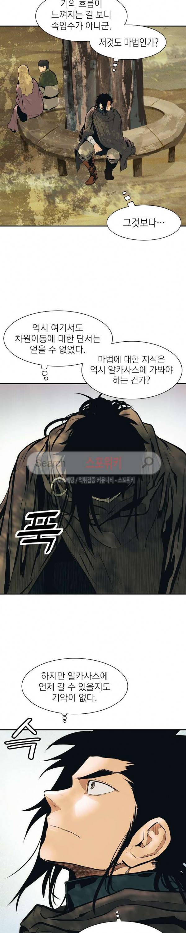 묵향 다크레이디 27화 16