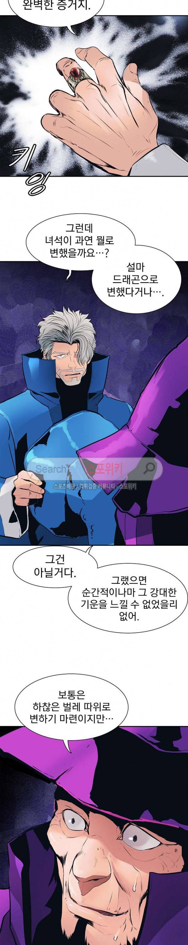 묵향 다크레이디 27화 25