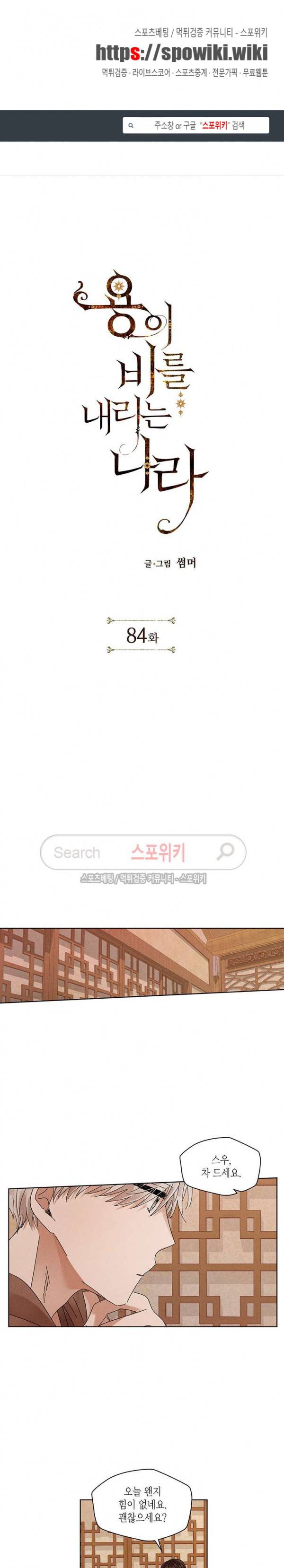 용이 비를 내리는 나라 84화 1