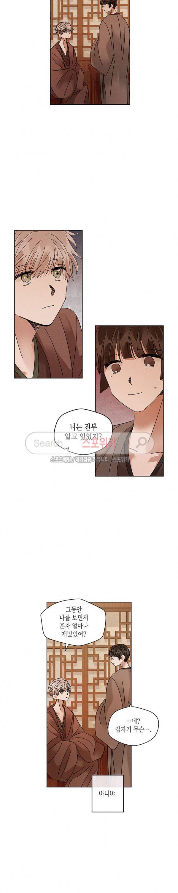용이 비를 내리는 나라 84화 2