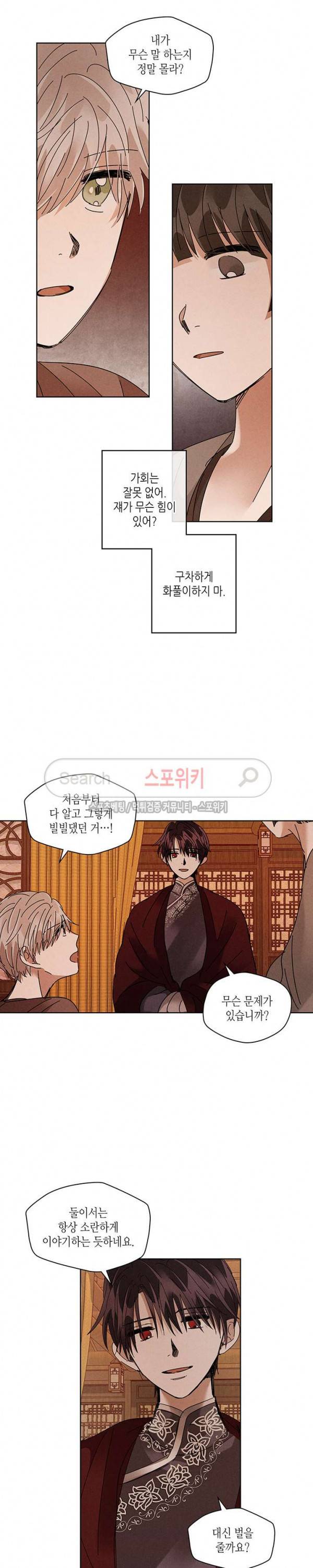 용이 비를 내리는 나라 84화 3