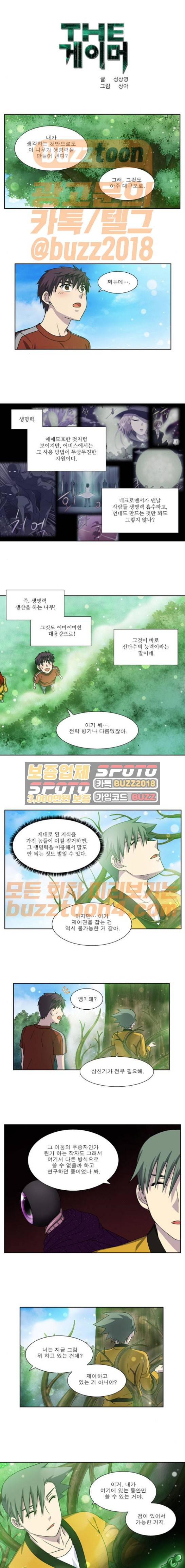더 게이머 4부 79화 - 1