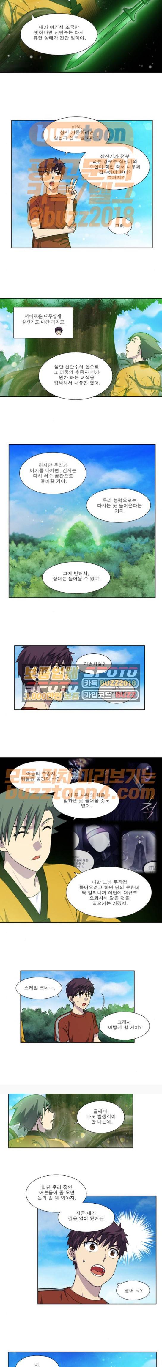 더 게이머 4부 79화 - 2