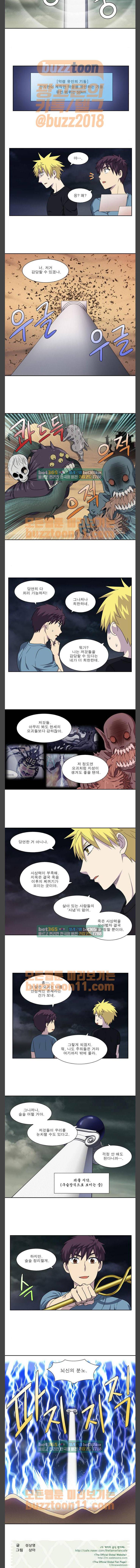더 게이머 4부 89화 4