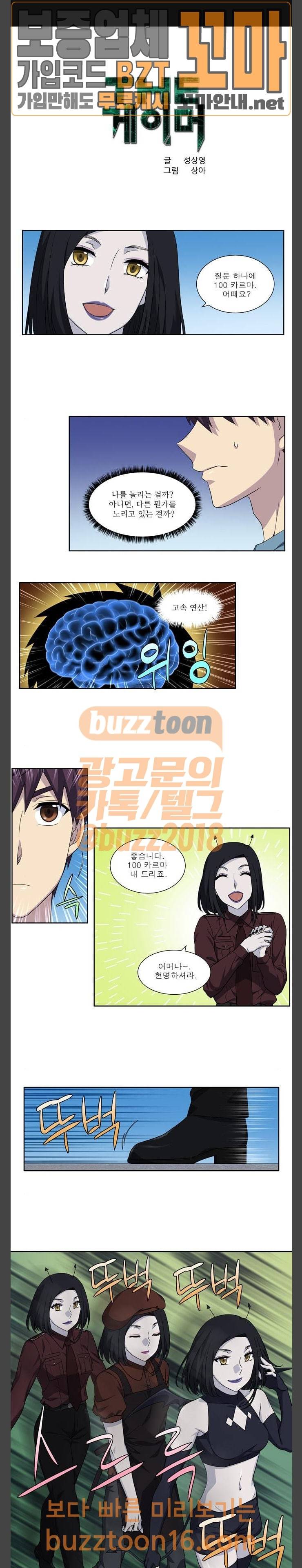 더 게이머 4부 99화 1