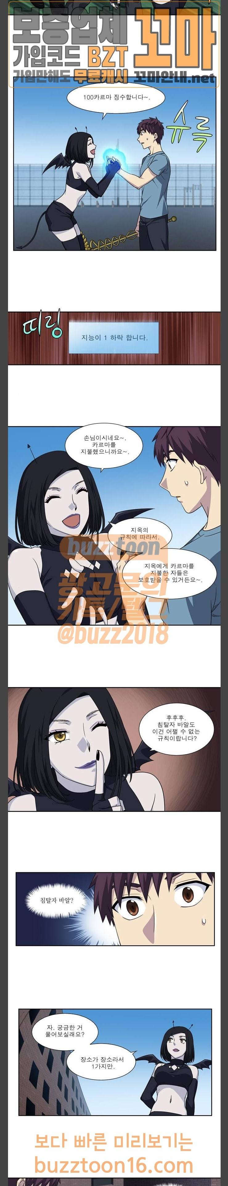 더 게이머 4부 99화 2