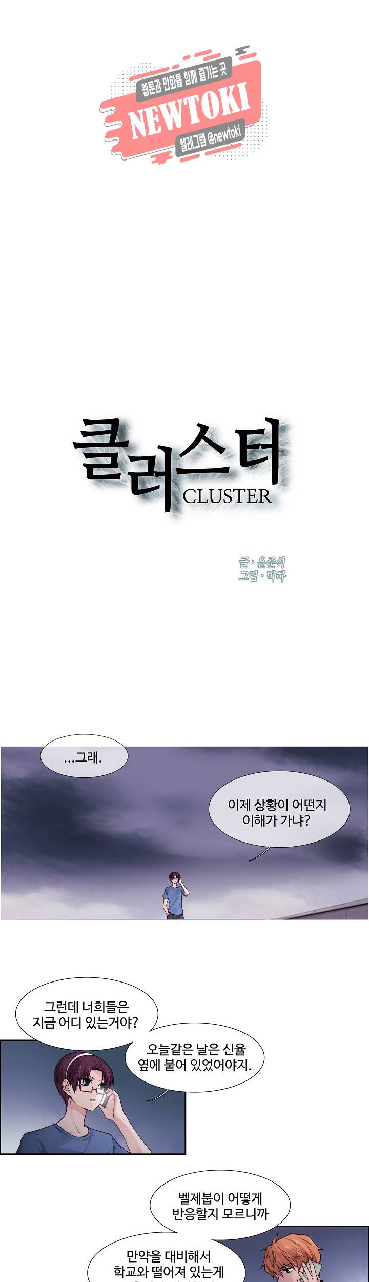 클러스터 제73화 두번째 싸움 2 1