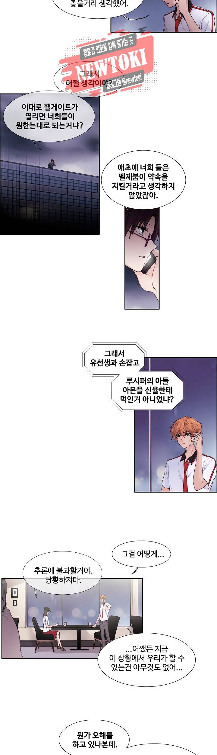 클러스터 제73화 두번째 싸움 2 2