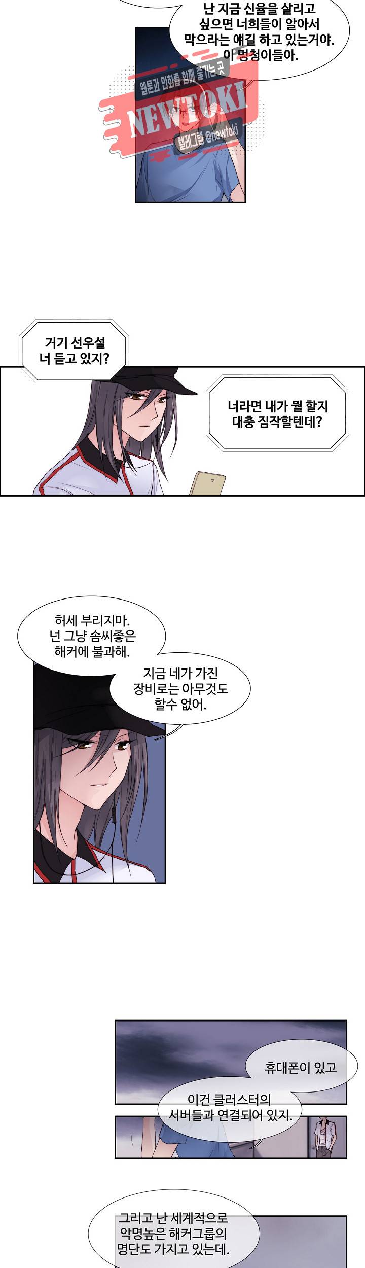 클러스터 제73화 두번째 싸움 2 3