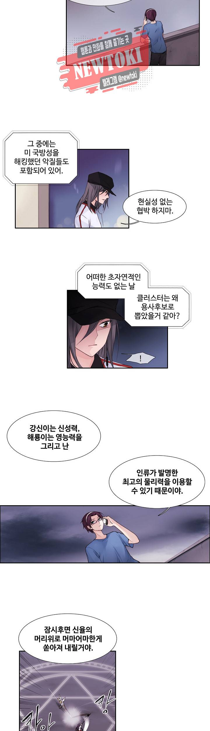 클러스터 제73화 두번째 싸움 2 4