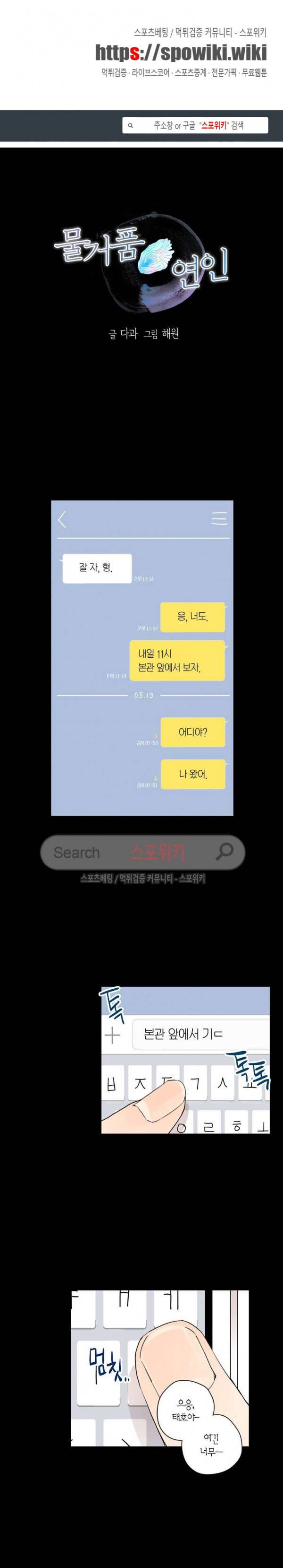 물거품 연인 26화 1