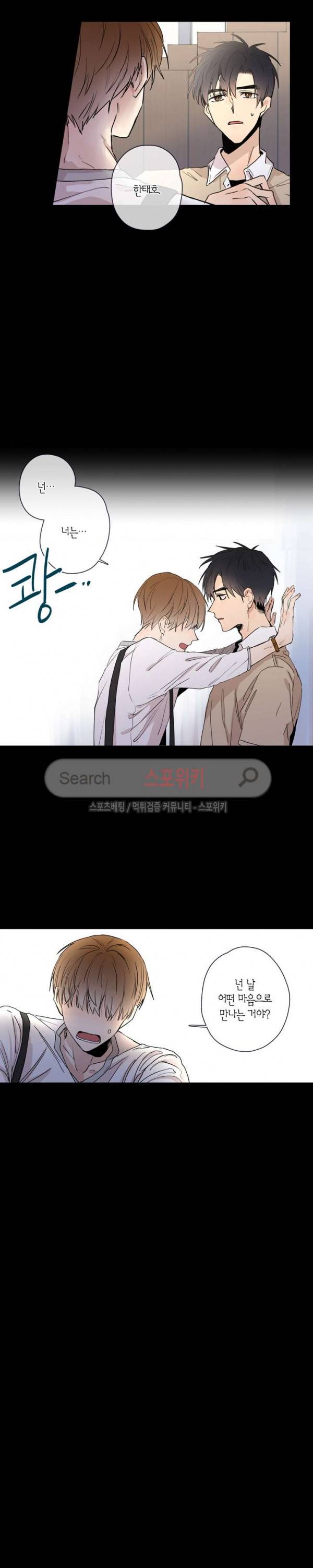 물거품 연인 26화 4