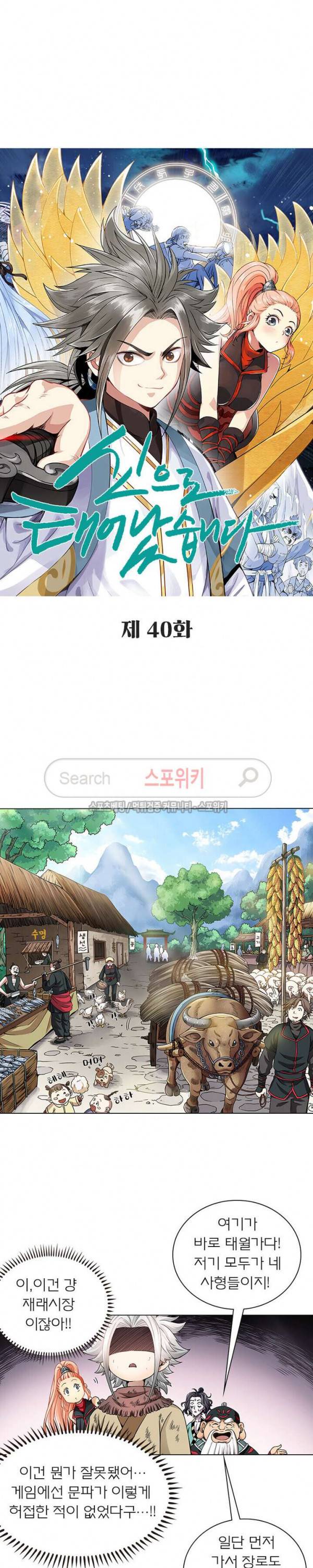신으로 태어났습니다 40화 3