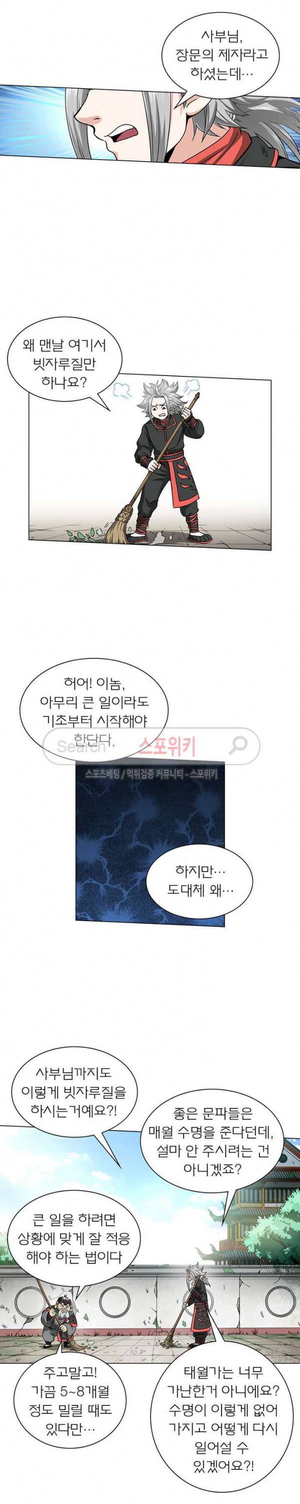 신으로 태어났습니다 40화 9