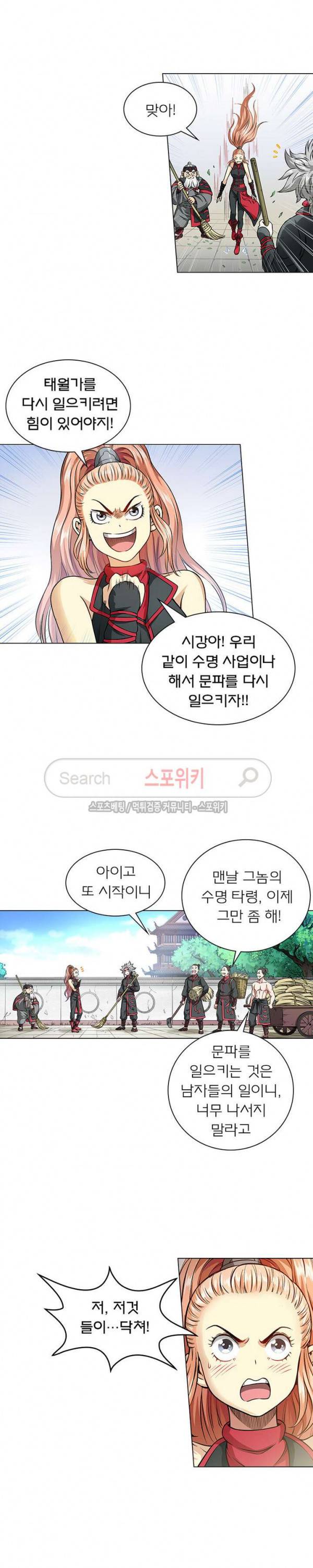 신으로 태어났습니다 40화 10