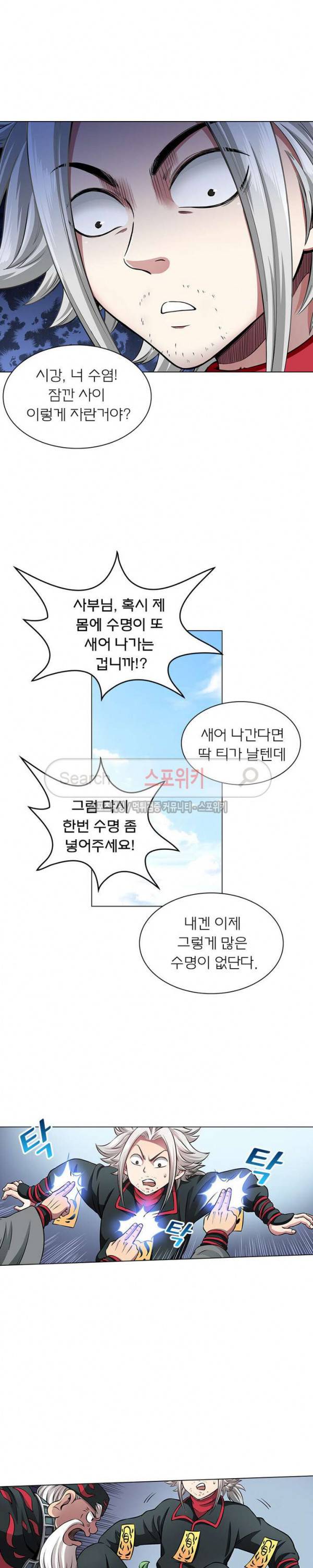 신으로 태어났습니다 40화 12