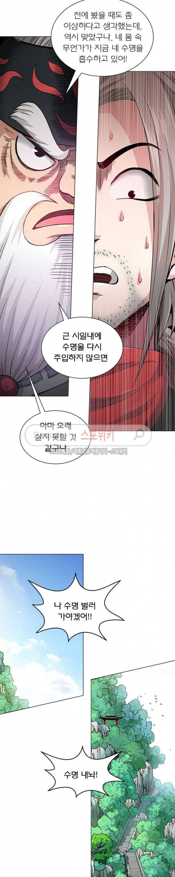 신으로 태어났습니다 40화 14